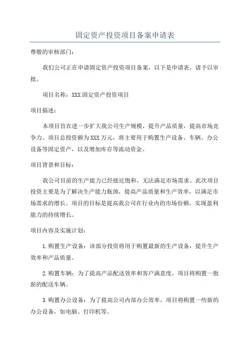 固定资产投资项目备案申请表