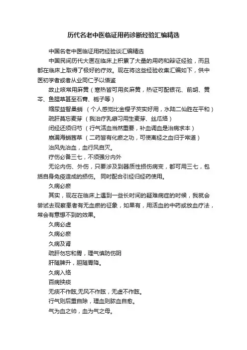 历代名老中医临证用药诊断经验汇编精选