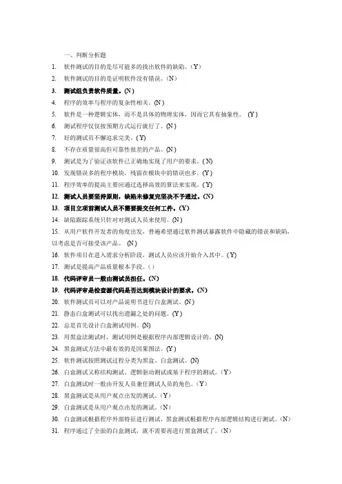 (完整word版)软件测试习题集及答案(详细版)(word文档良心出品)