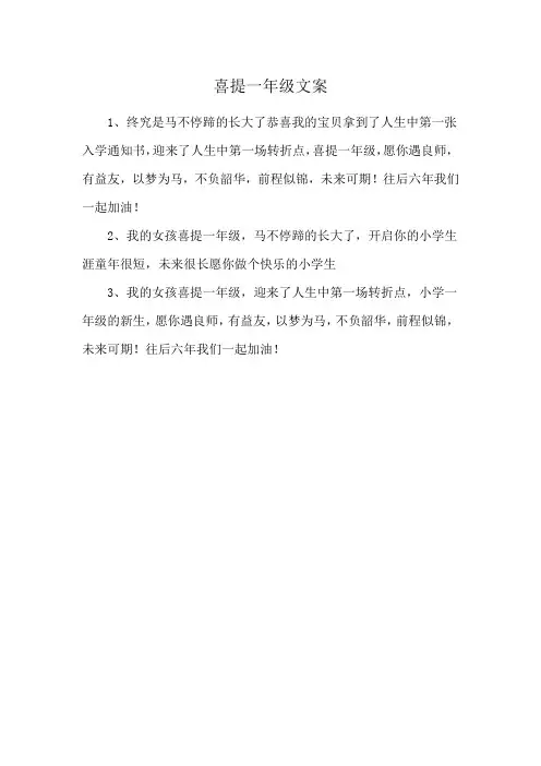 喜提一年级文案