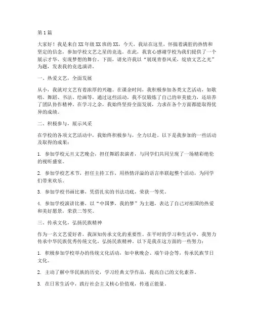 学校竞选文艺之星发言稿(3篇)