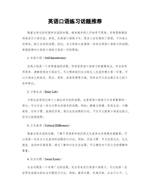 英语口语练习话题推荐