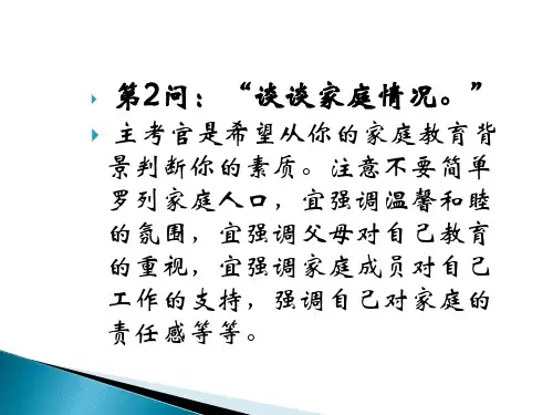 面试常见提问问题.ppt