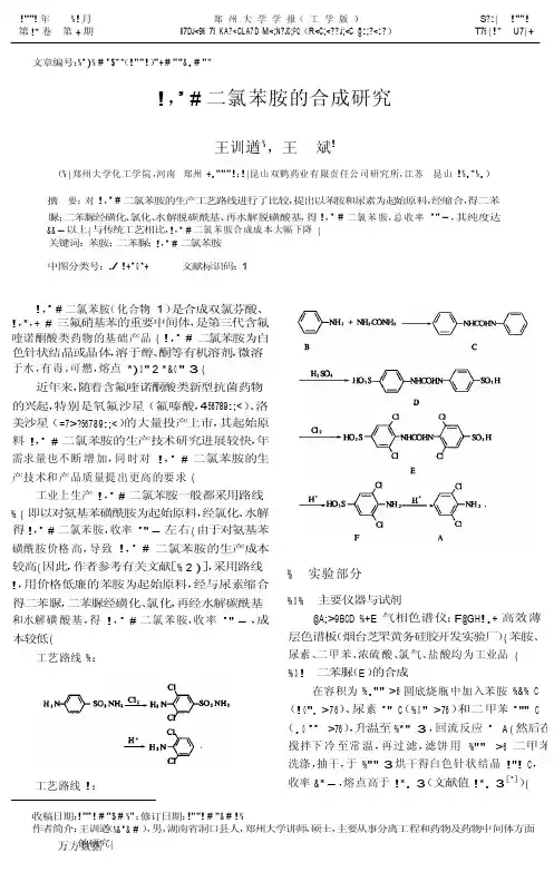 26二氯苯胺的合成研究
