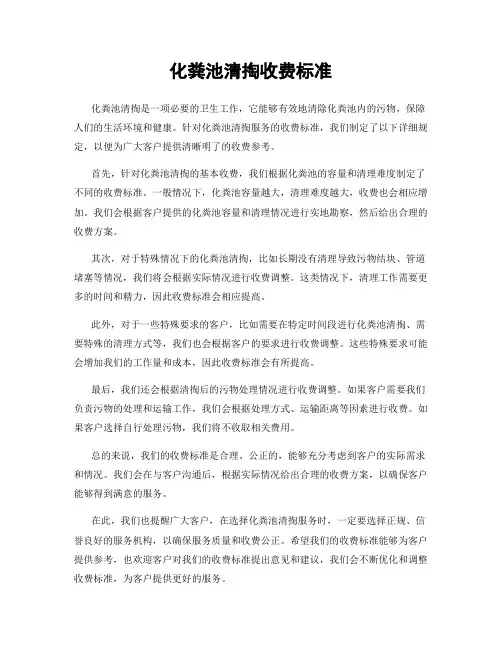 化粪池清掏收费标准