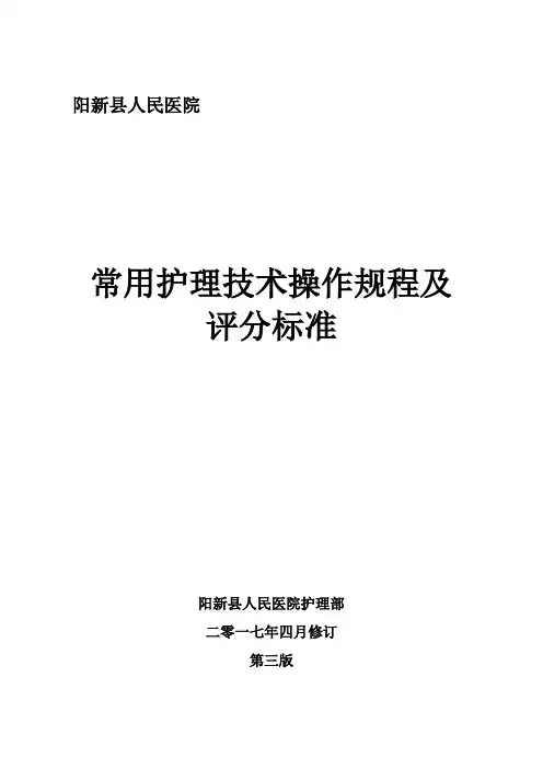 技术操作评分标准