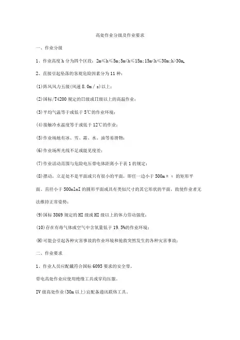 高处作业分级及作业要求