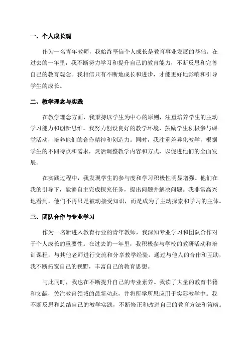 青年教师成长记录册汇总