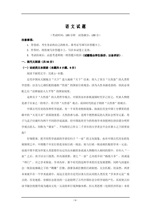重庆市2019-2020届高三月考语文试题含答案