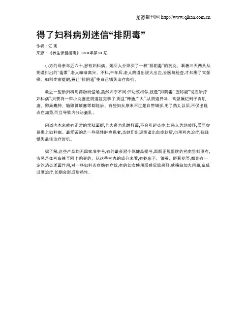 得了妇科病别迷信“排阴毒”