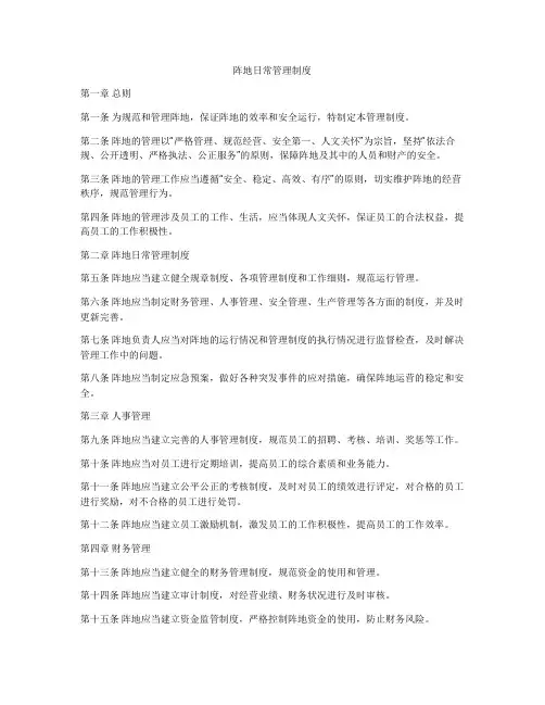 阵地日常管理制度