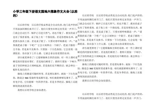 小学三年级下册语文园地六想象作文大全以后的