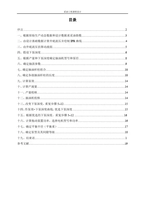 采油课程设计