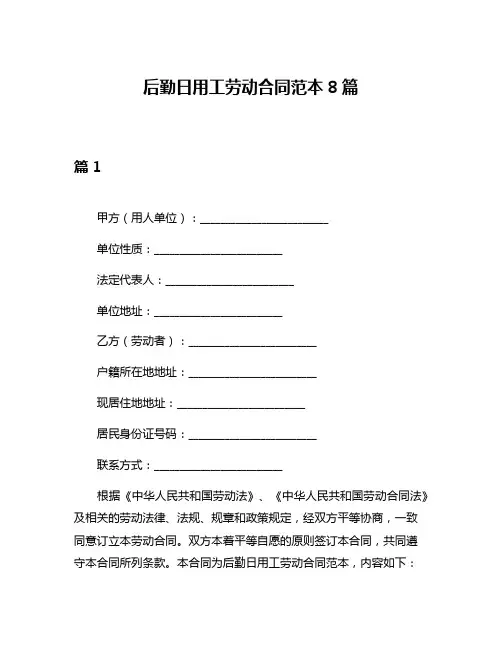后勤日用工劳动合同范本8篇