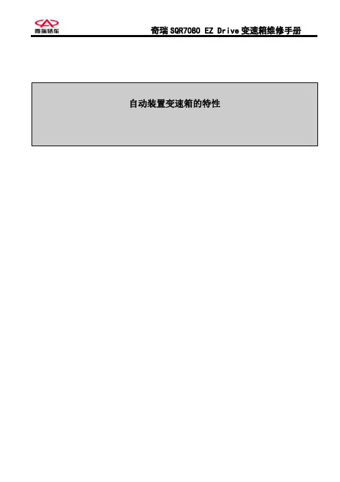 AMT变速箱的控制部分维修手册(DOC)