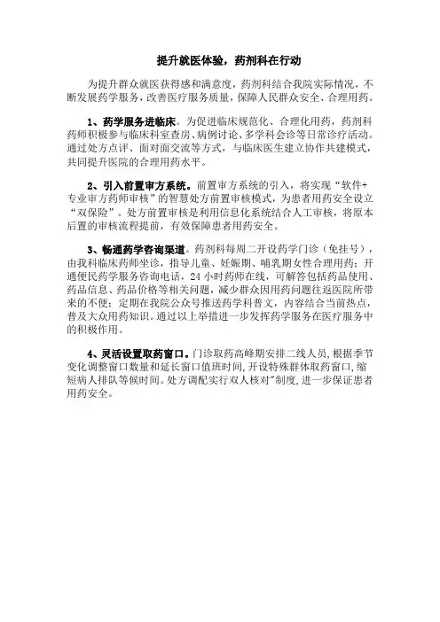 提升就医体验,药剂科在行动