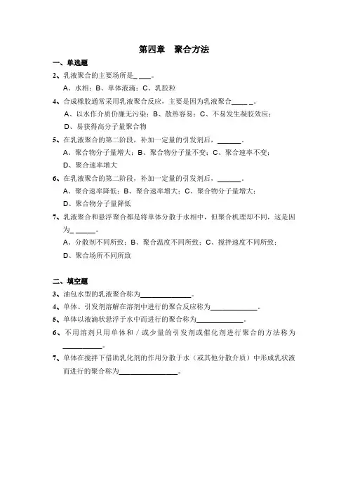 苏州大学考研高分子化学exercise5