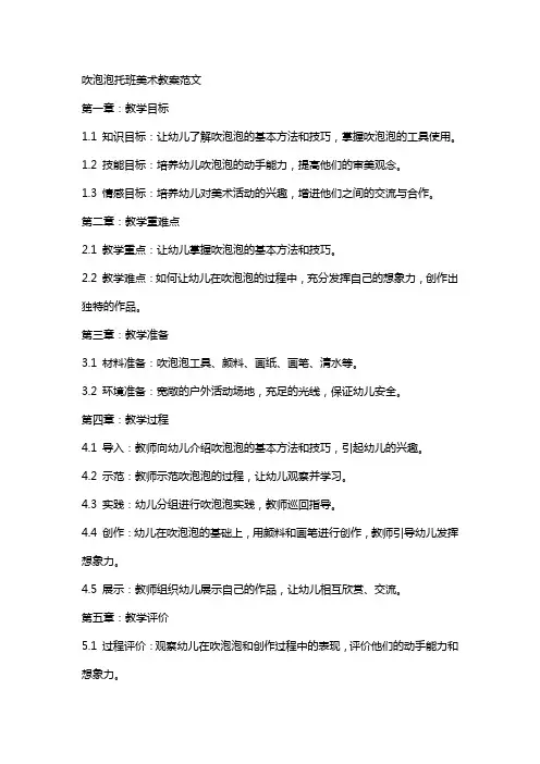 吹泡泡托班美术教案范文