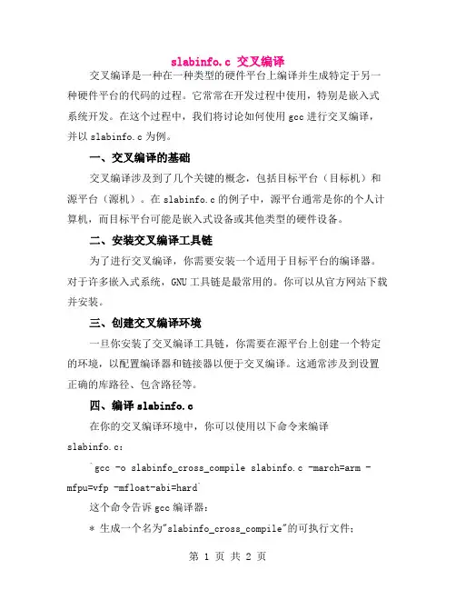 slabinfo.c 交叉编译