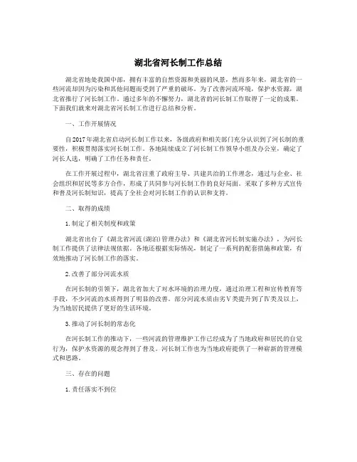 湖北省河长制工作总结