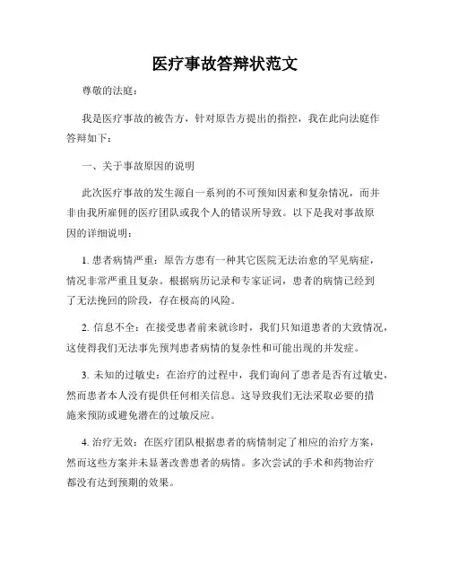 医疗事故答辩状范文