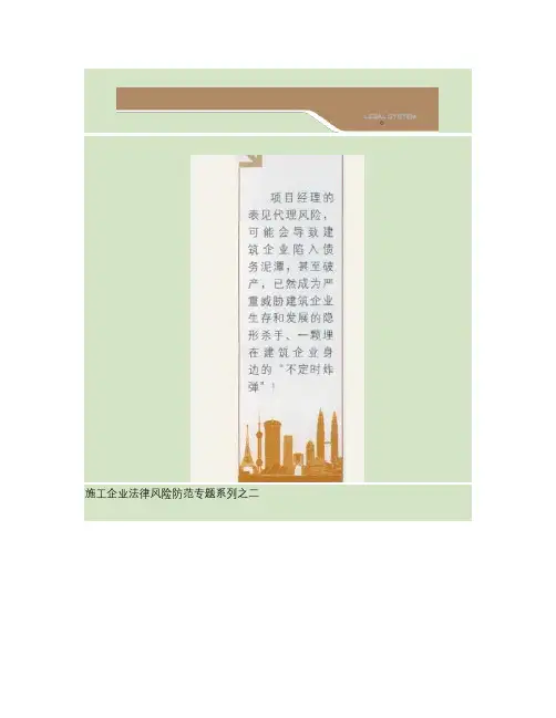 施工企业法律风险防范专题系列之二“表见代理”风险成隐形杀手