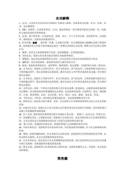 公关礼仪整理