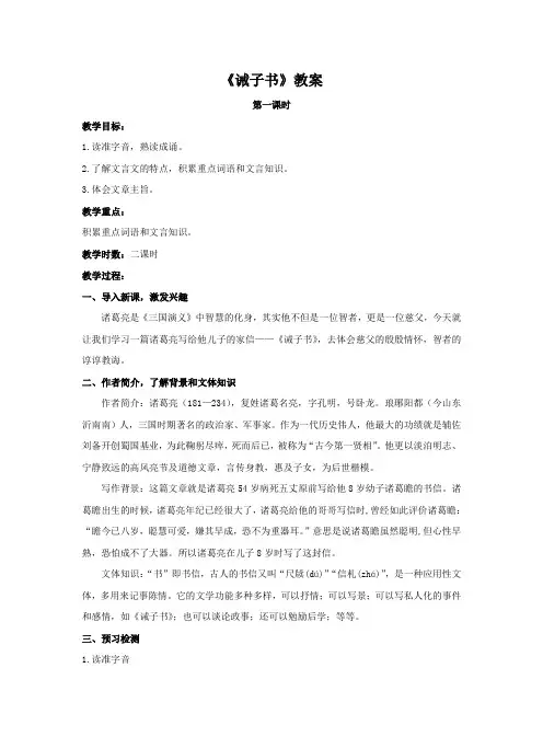 统编版七年级语文上册四单元《诫子书》教案(2课时)