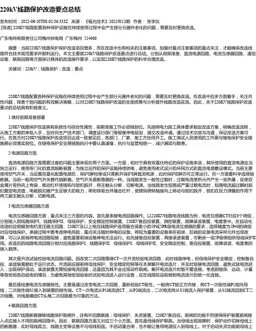 220kV线路保护改造要点总结