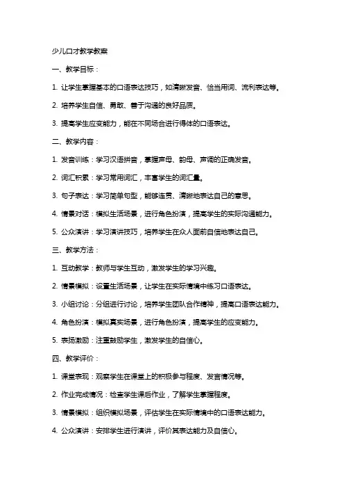 少儿口才教学教案
