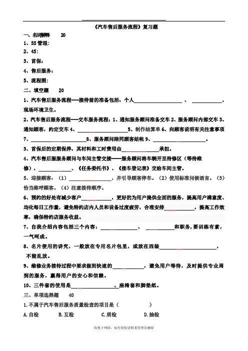 最新《汽车售后服务管理》试题