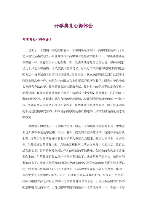 开学典礼心得体会_1