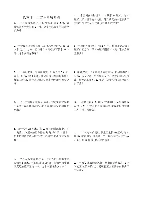 五年级数学下册解决问题专项练习