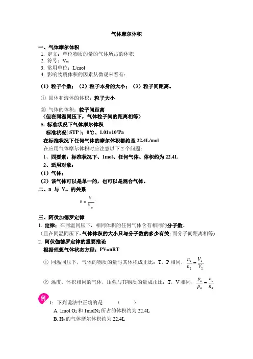 气体摩尔体积