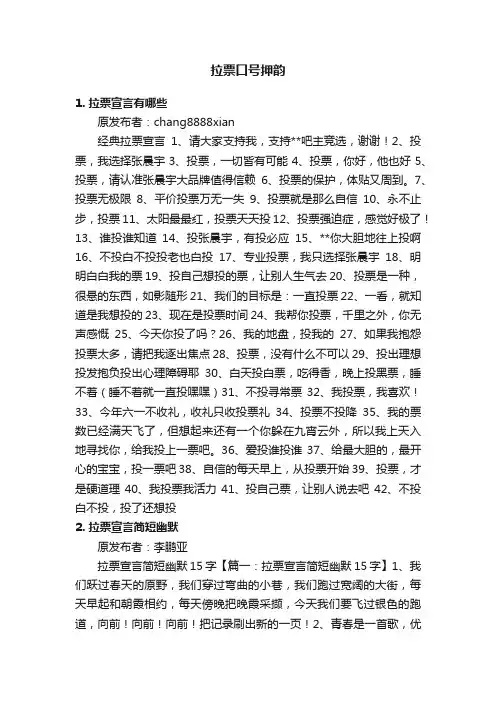 拉票口号押韵