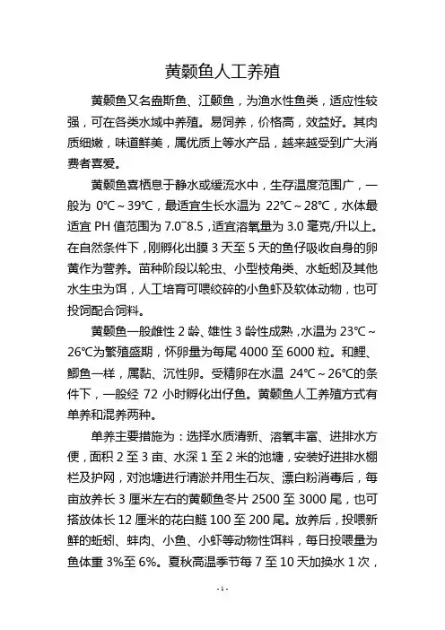黄颡鱼人工养殖