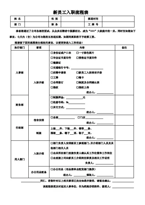 新员工入职流程表