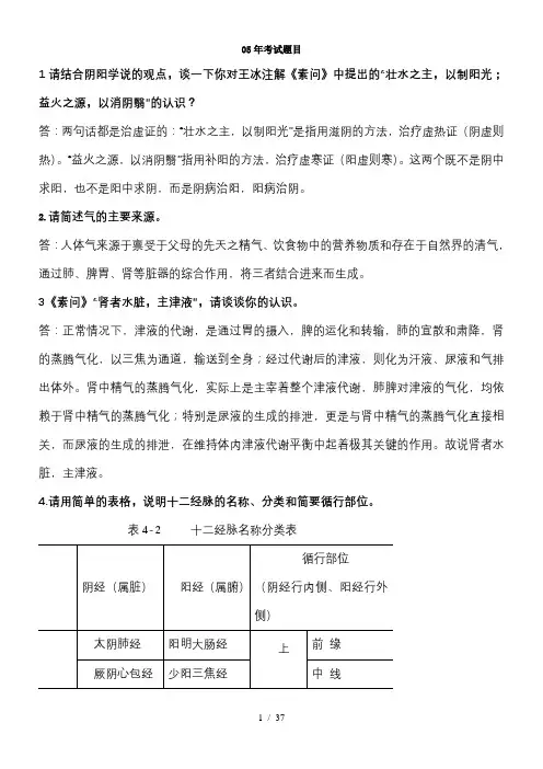 历年中基考博题答案整理