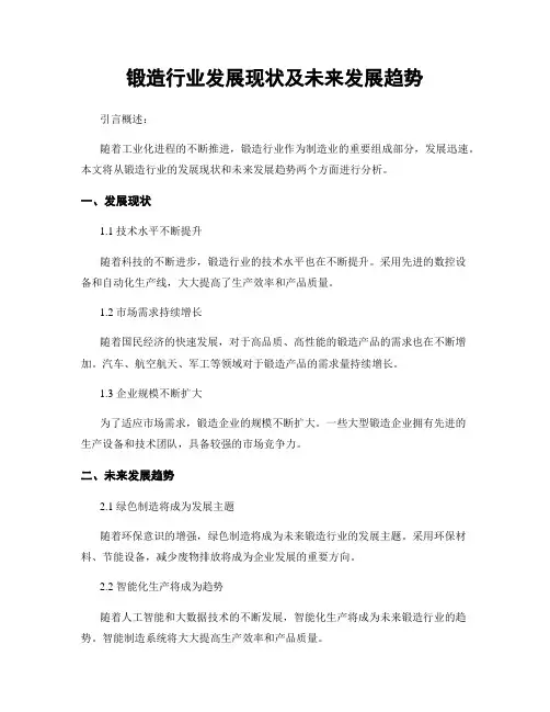 锻造行业发展现状及未来发展趋势