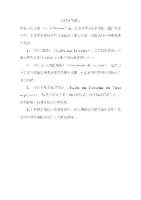 巴斯德的著作