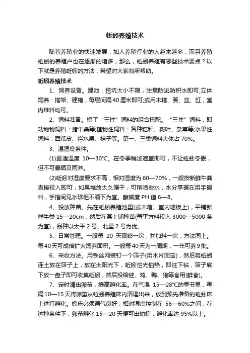 蚯蚓养殖技术