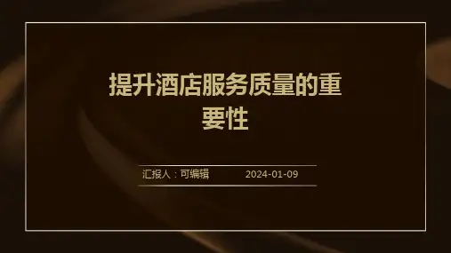 提升酒店服务质量的重要性