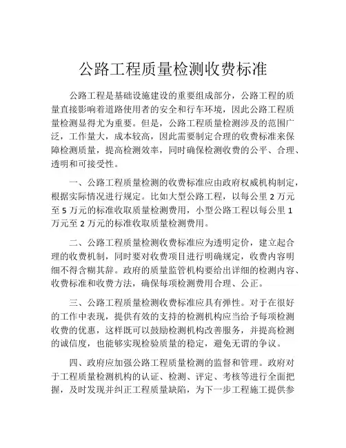 公路工程质量检测收费标准