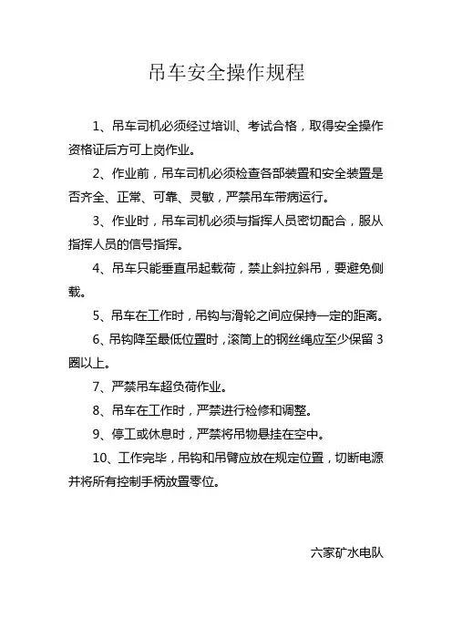 吊车安全操作规程