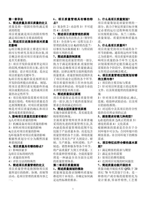 质量管理课后习题