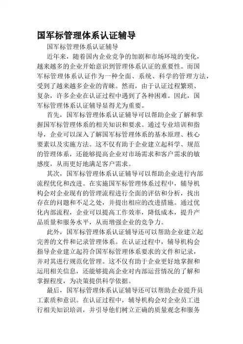 国军标管理体系认证辅导