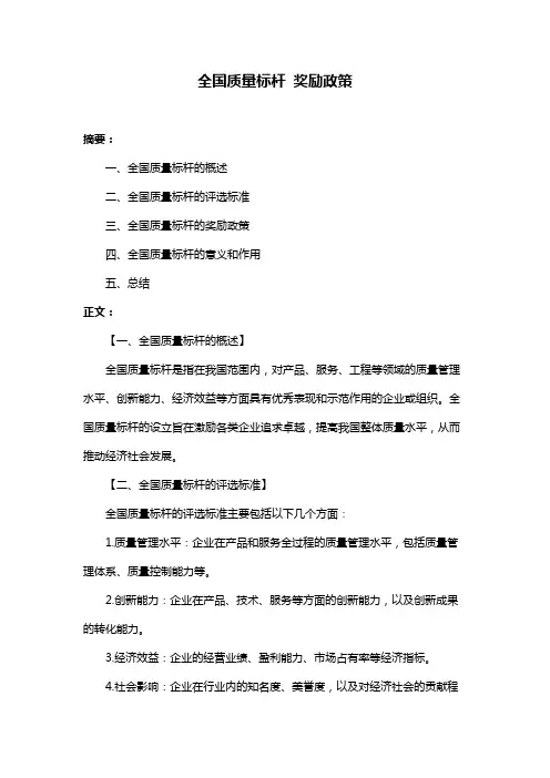 全国质量标杆 奖励政策