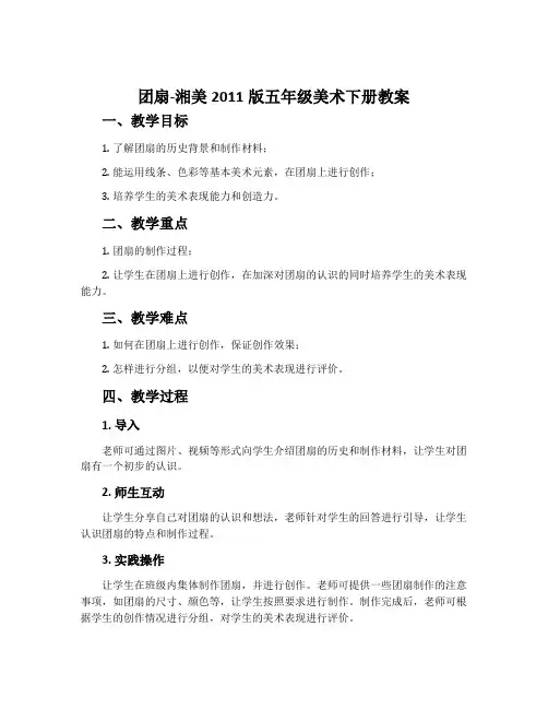9. 团扇-湘美2011版五年级美术下册教案