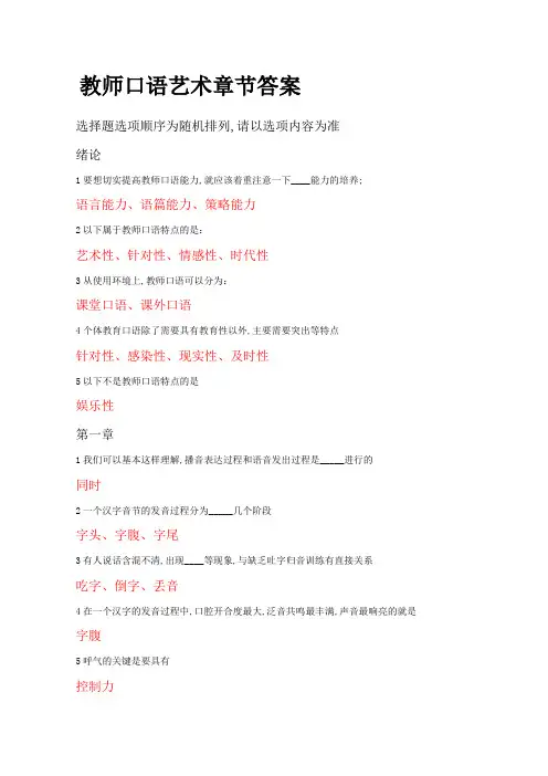 教师口语艺术章节答案