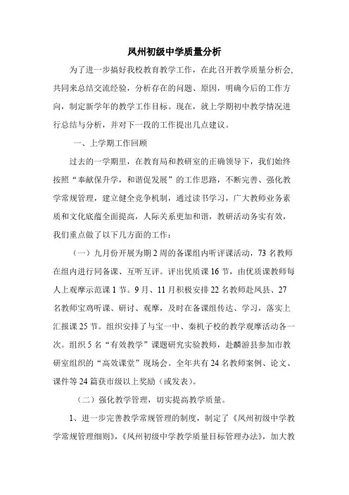 凤州中学质量分析报告